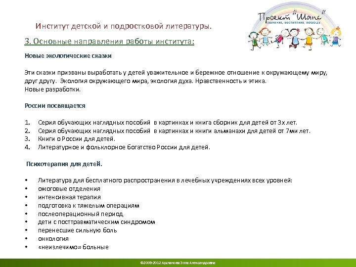 Институт детской и подростковой литературы. 3. Основные направления работы института: Новые экологические сказки Эти