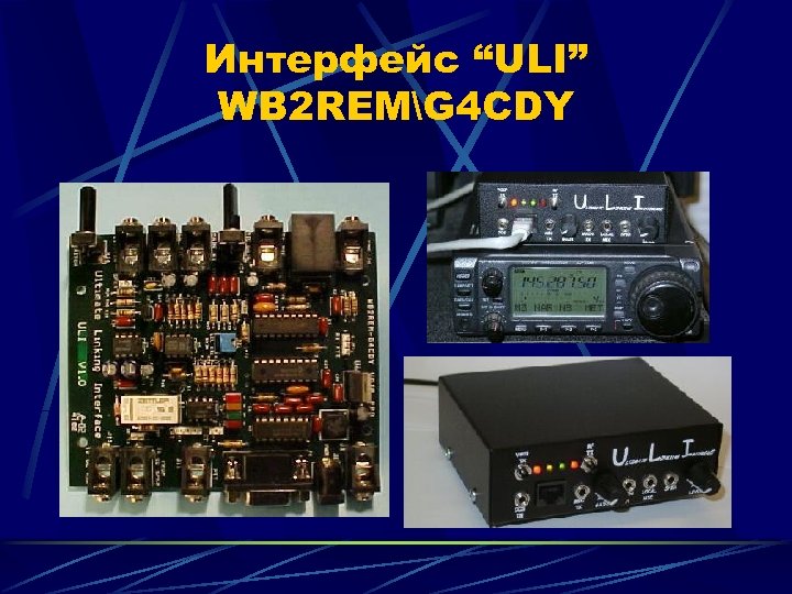 Интерфейс “ULI” WB 2 REMG 4 CDY 