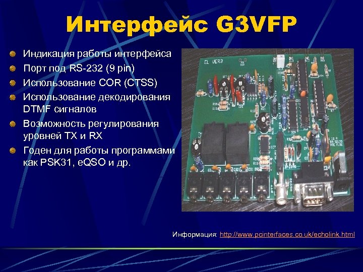 Интерфейс G 3 VFP Индикация работы интерфейса Порт под RS-232 (9 pin) Использование COR