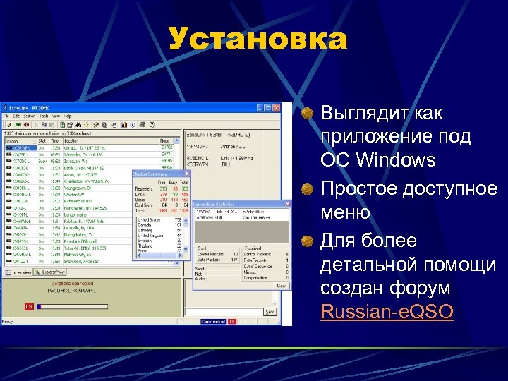 Установка Выглядит как приложение под ОС Windows Простое доступное меню Для более детальной помощи