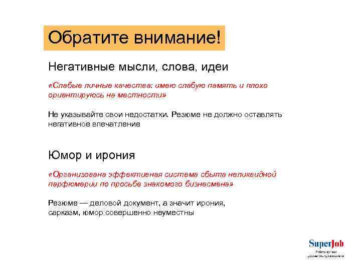 Обратите внимание! Негативные мысли, слова, идеи «Слабые личные качества: имею слабую память и плохо