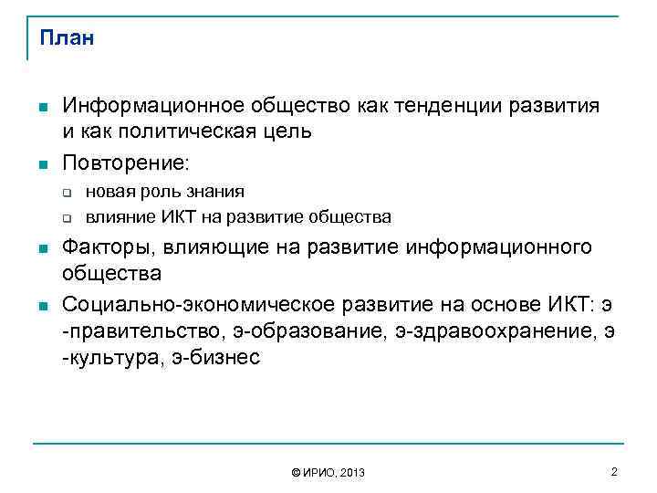 Правительство рф план общество