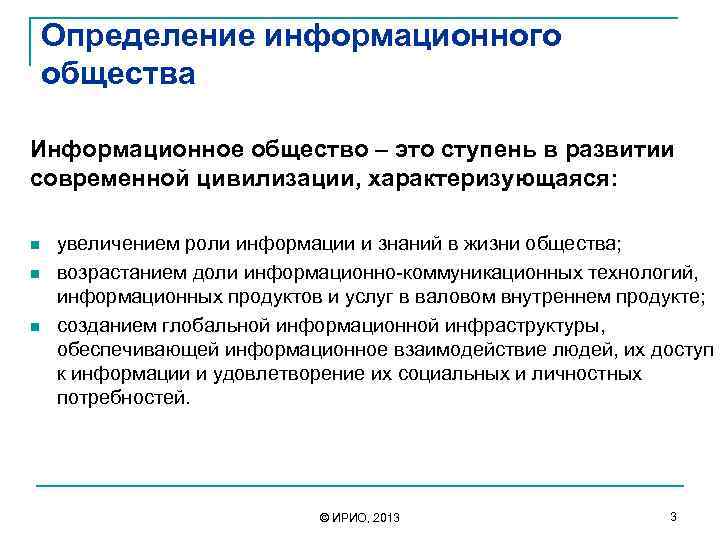 В период становления информационной цивилизации на первый план выдвигаются вопросы