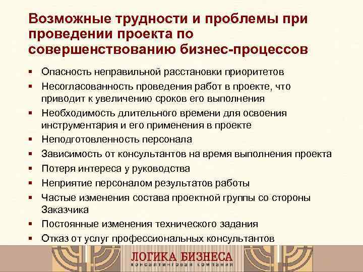 Возможные трудности. Проблемы при выполнении проекта. Основные проблемы при выполнении проекта. Проблемы при ведении проекта. Проблемы при проведении проекта.