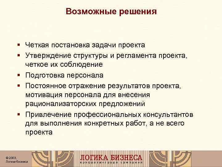 Утверждения структуры. Постановка задач проекта. Постановка цели и задачи проекта. Критерии постановки задач проекта.