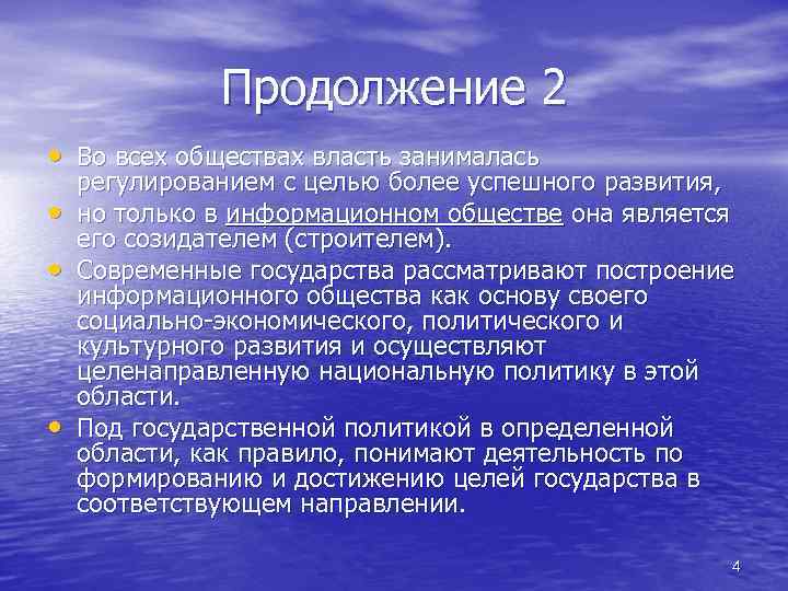 Продолжение 2 • Во всех обществах власть занималась • • • регулированием с целью