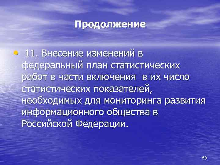 Федеральный план статистических работ