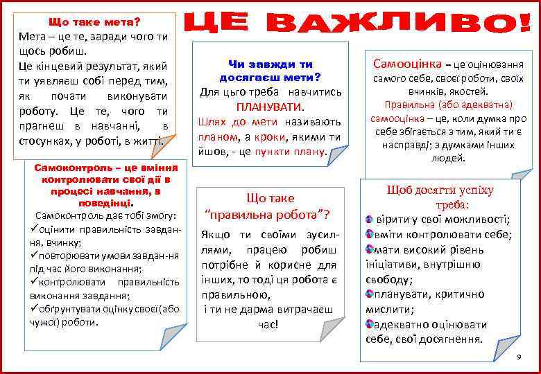 Що таке мета? Мета – це те, заради чого ти щось робиш. Це кінцевий