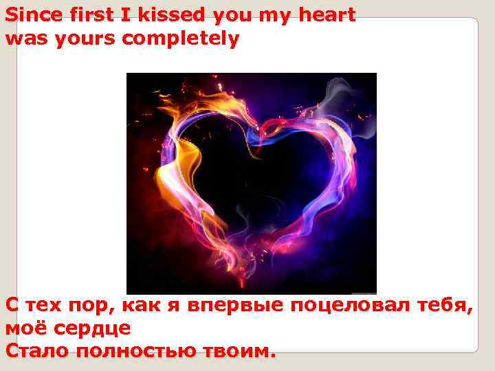 Since first I kissed you my heart was yours completely С тех пор, как