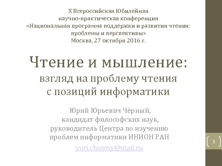 Статья научно практическая конференция. Как сделать научно практическую конференцию 7 класс.