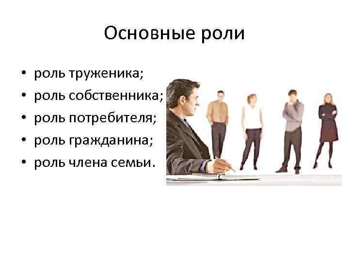 Социальный статус роль в семье