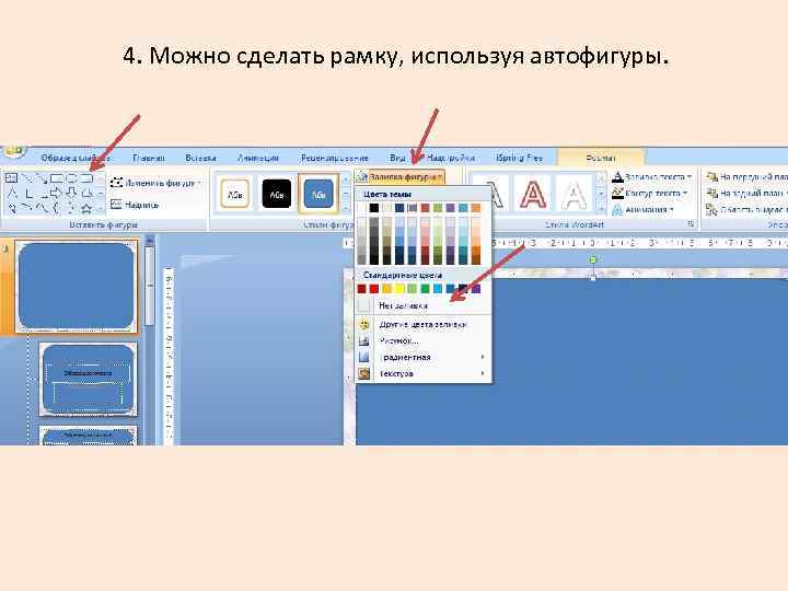 Как вставить картинку в презентация в повер поинт