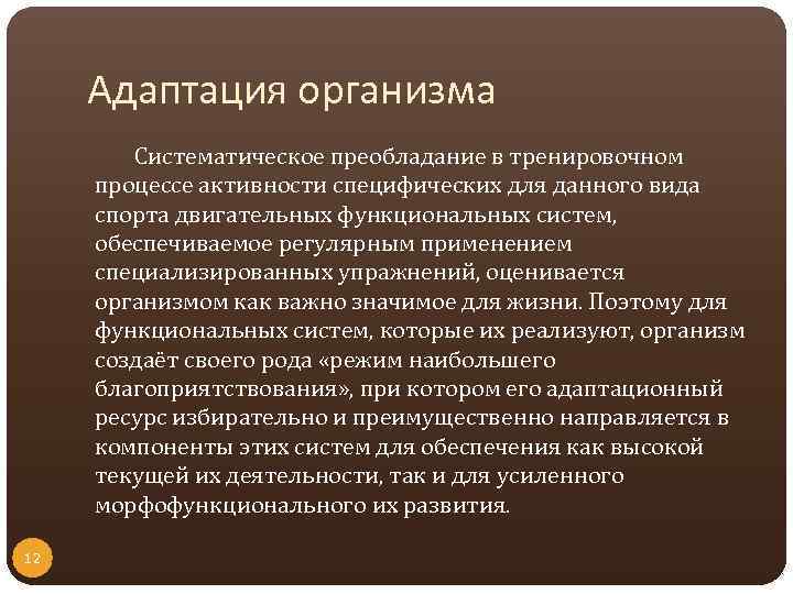 Специфическая активность. Функциональная система адаптации. Адаптации организмов. Функциональная адаптация человека. Функциональная адаптация организма..