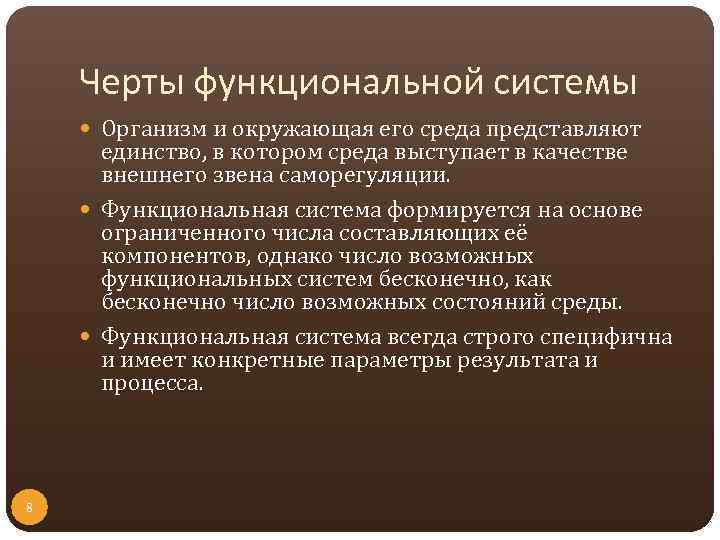 Под функциональными системами организма понимают:. Функциональные особенности организма человека. Функциональная система органов.