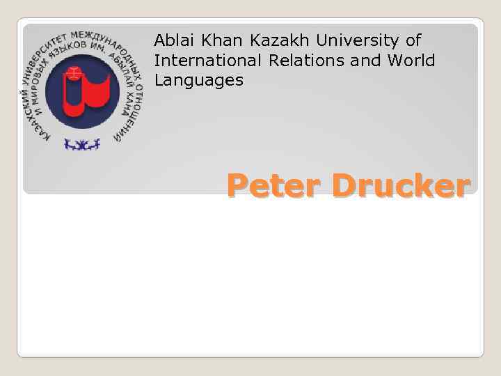 Ablai Khan Kazakh University of International Relations and World Languages Peter Drucker 