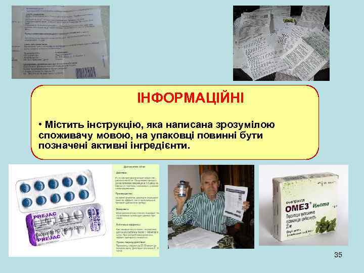  ІНФОРМАЦІЙНІ • Містить інструкцію, яка написана зрозумілою споживачу мовою, на упаковці повинні бути