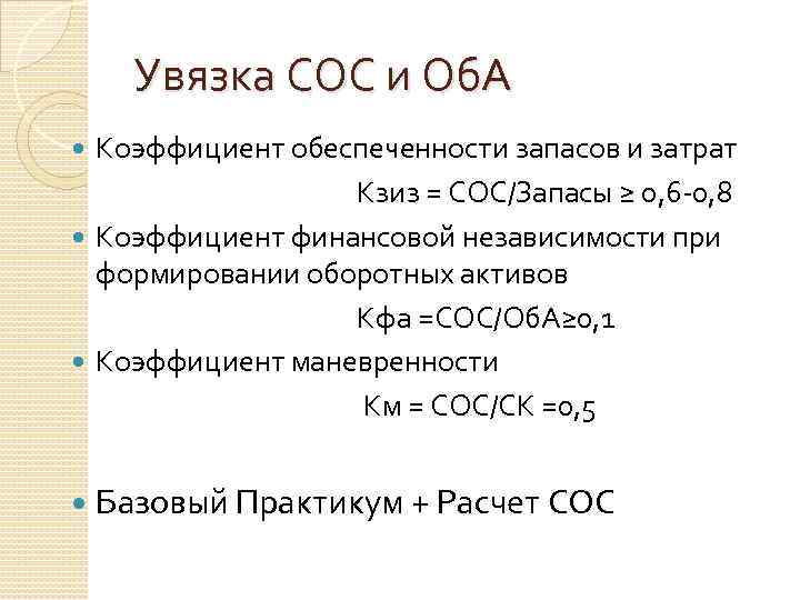 Коэффициент обеспеченности оборотными средствами норма