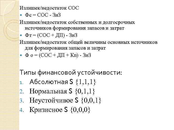 Излишек источников собственных оборотных средств