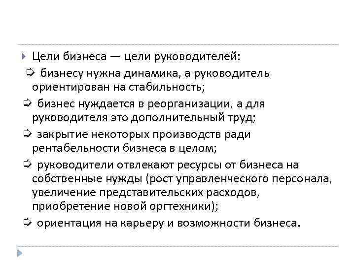 Цель директор. Цели для руководителя примеры. Цели бизнеса. Постановка цели руководителем.