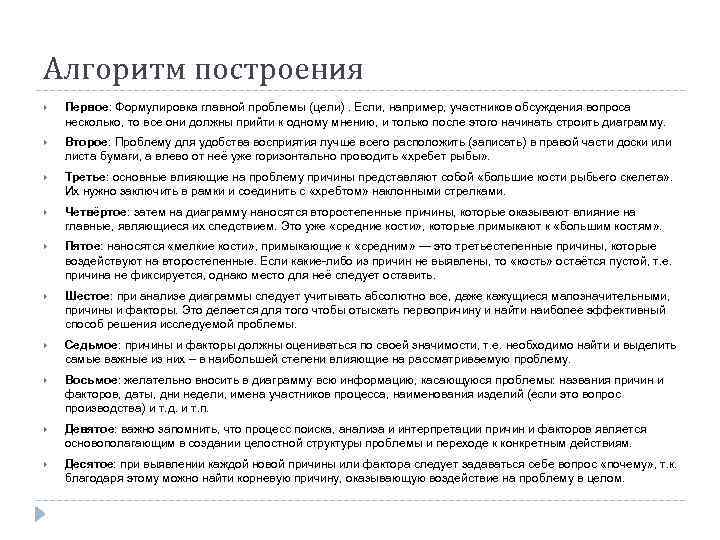 Алгоритм построения Первое: Формулировка главной проблемы (цели). Если, например, участников обсуждения вопроса несколько, то