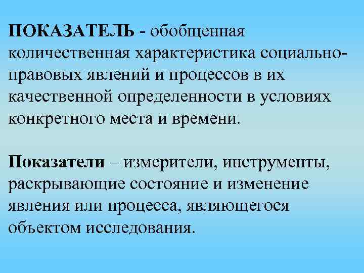 Процесс количественных и качественных изменений. Обобщенная Количественная характеристика. Количественная характеристика явления. Абсолютные обобщающие показатели.