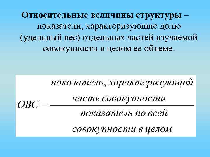 Показатели характеризующие совокупности