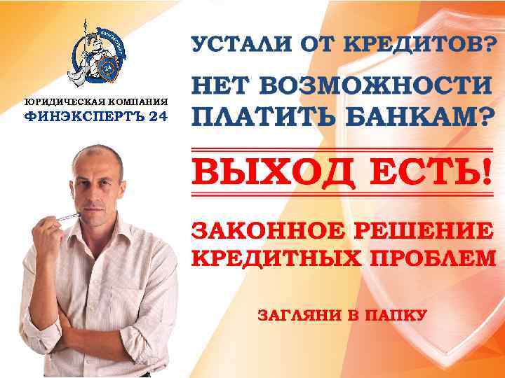 ЮРИДИЧЕСКАЯ КОМПАНИЯ ФИНЭКСПЕРТЪ 24 