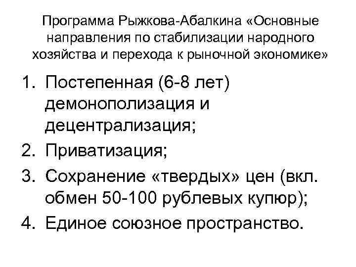 Планы перехода к рынку в ссср в середине 1990 г