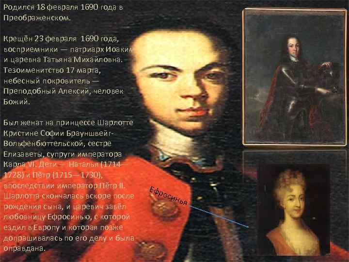 Родился 18 февраля 1690 года в Преображенском. Крещён 23 февраля 1690 года, восприемники —