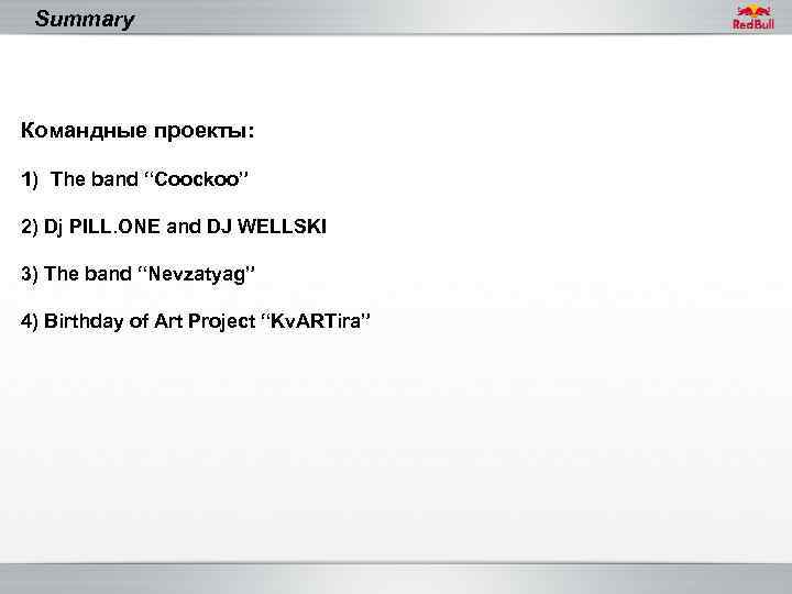 Summary Командные проекты: 1) The band “Coockoo” 2) Dj PILL. ONE and DJ WELLSKI