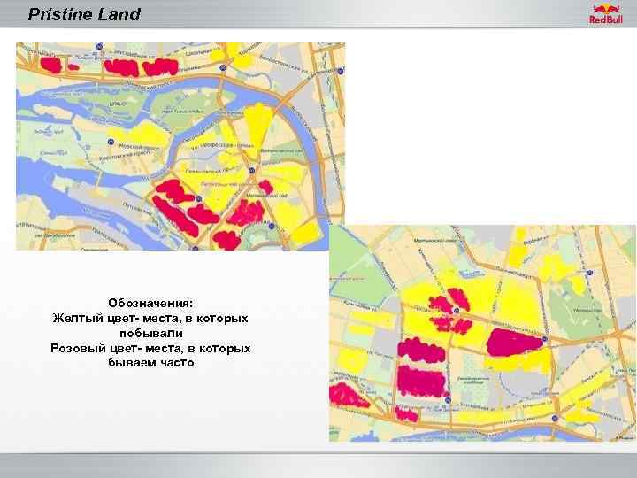 Pristine Land Обозначения: Желтый цвет- места, в которых побывали Розовый цвет- места, в которых