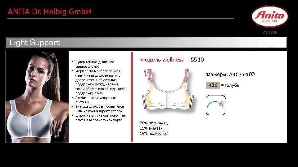  • Супер тонкое, дышащее микроволокно • Формованные (бесшовные) чашки из двух слоев ткани