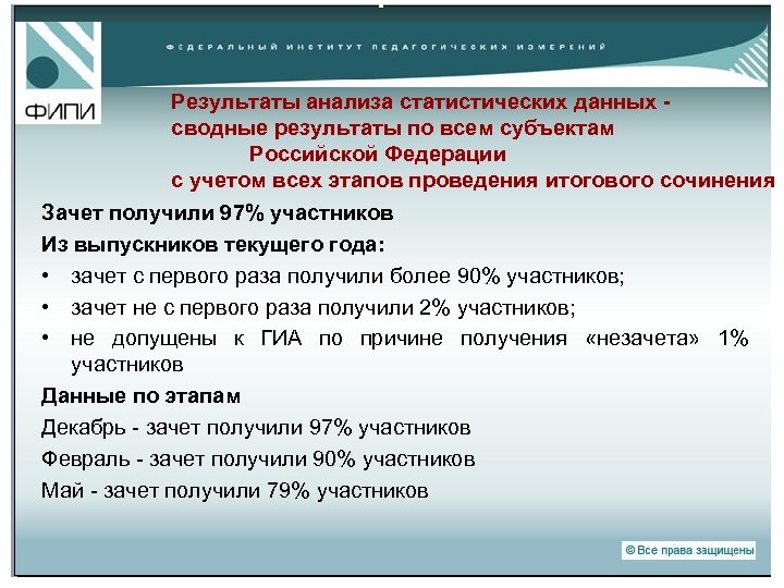 Результаты анализа статистических данных сводные результаты по всем субъектам Российской Федерации с учетом всех