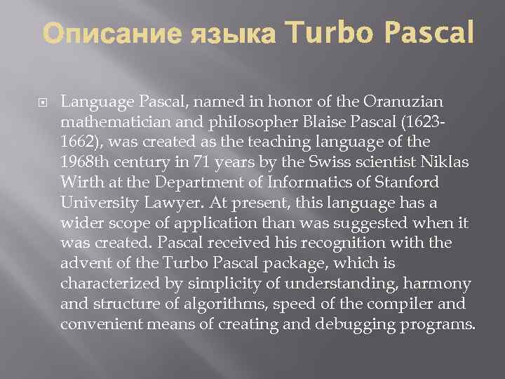  Language Pascal, named in honor of the Oranuzian mathematician and philosopher Blaise Pascal