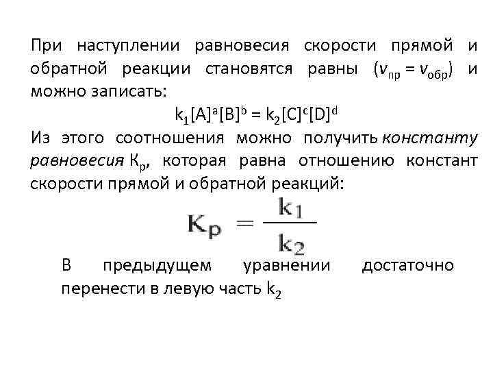 Химическое равновесие реакции уравнение