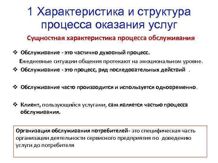 Процесс оказания дополнительных услуг. Процесс оказания услуг. Этапы процесса оказания услуг. Структура процесса обслуживания. Структура процесса оказания услуг на предприятии.