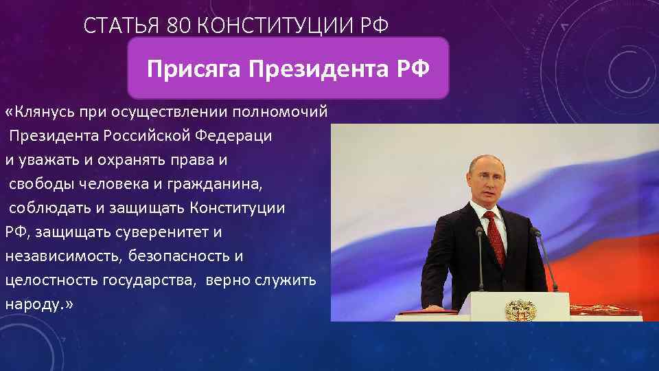 Президент рф проект по праву