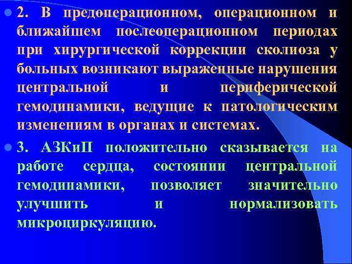 Обезболивание в послеоперационном периоде. Анестезия в травматологии и ортопедии. Ортопедия презентация. Интенсивная терапия в травматологии диагнозы. Инструментальные методы исследования в травматологии и ортопедии.