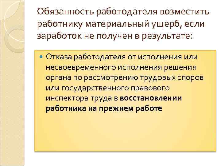 Материальная ответственность работодателя перед работником