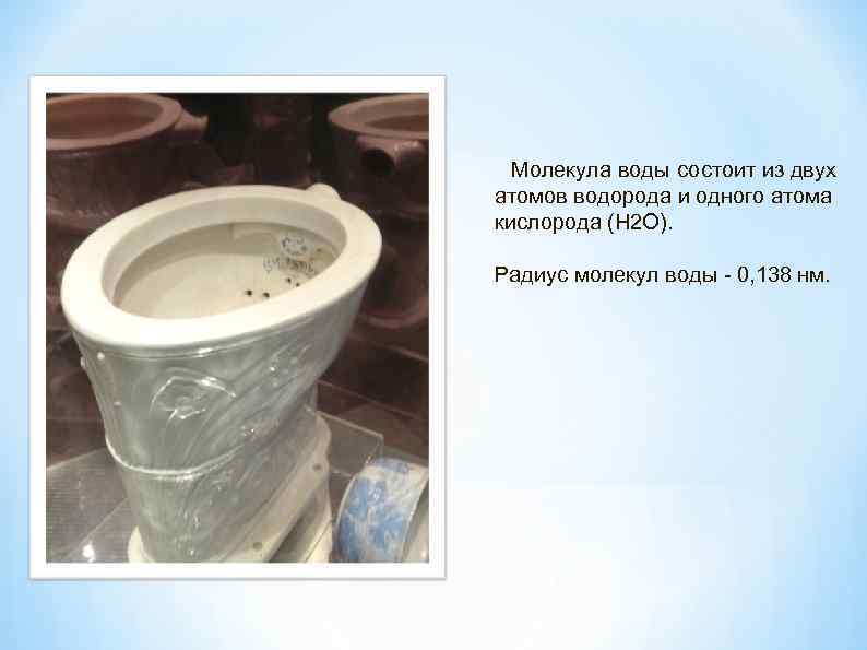 Молекула воды состоит из двух атомов водорода и одного атома кислорода (Н 2 О).