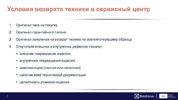 Возврат техники. Техника возврата управления. Условия возврата техники. Возврат управления. Технология возврата управления.