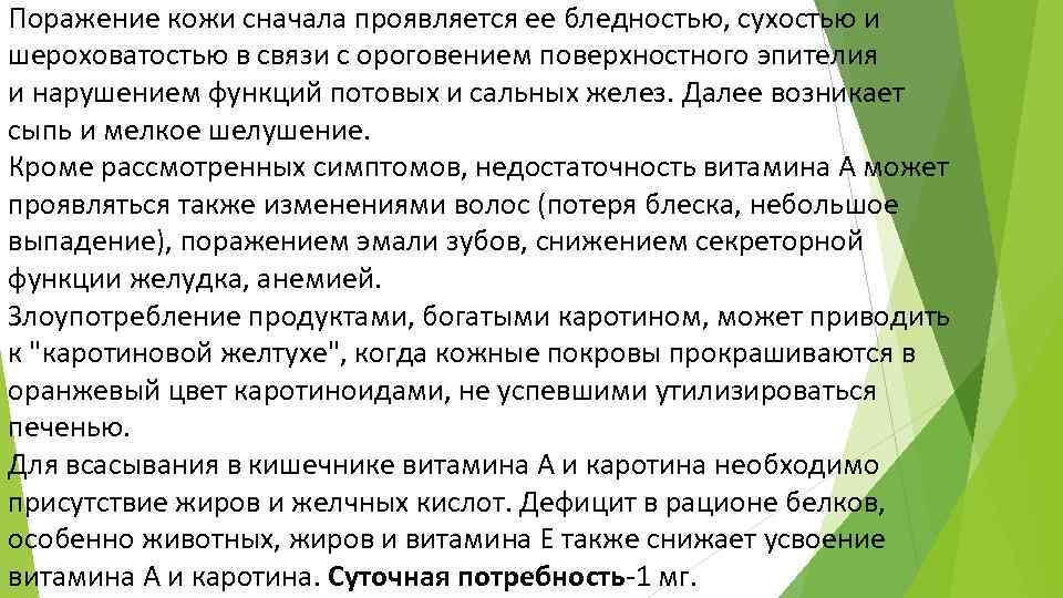 Поражение кожи сначала проявляется ее бледностью, сухостью и шероховатостью в связи с ороговением поверхностного