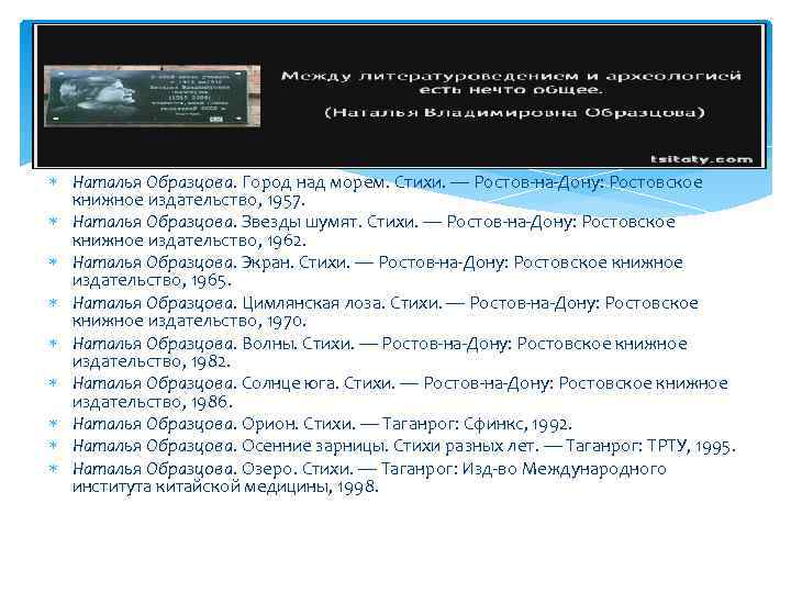  В мире литературы: Наталья Образцова. Город над морем. Стихи. — Ростов-на-Дону: Ростовское книжное