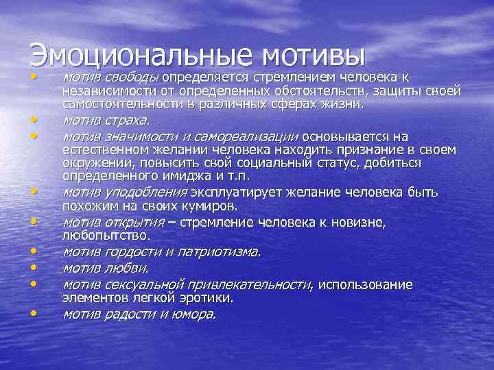 Эмоциональная мотивация. Эмоциональные мотивы. Эмоциональные покупательские мотивы. Примеры эмоциональных мотивов. Эмоциональные мотивы покупки примеры.