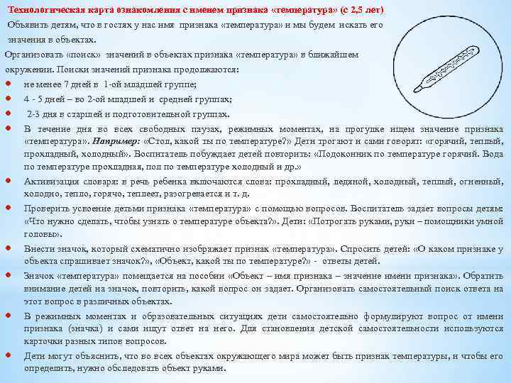 Температура у ребенка без симптомов 5 месяцев. С технологической картой ознакомлены. С техкартой ознакомлены. Технологическая карта ознакомления с именим признака "цвет". Признаки температуры.