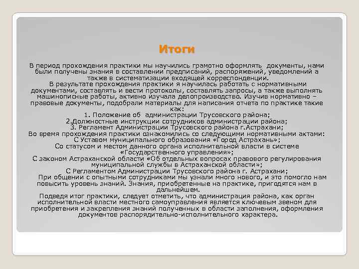 Список материалов собранных студентом в период прохождения практики программист