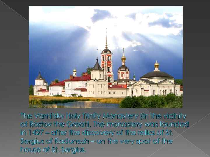The Varnitsky Holy Trinity Monastery (in the vicinity of Rostov the Great). The monastery