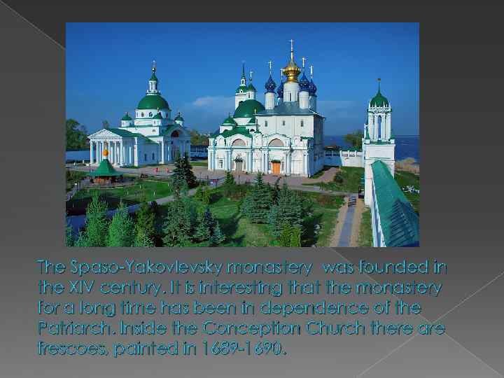 The Spaso-Yakovlevsky monastery was founded in the XIV century. It is interesting that the