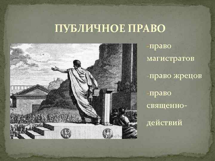 Право собственности римское право картинки