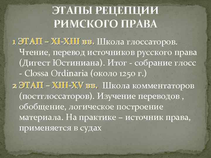 Субъекты римского права презентация